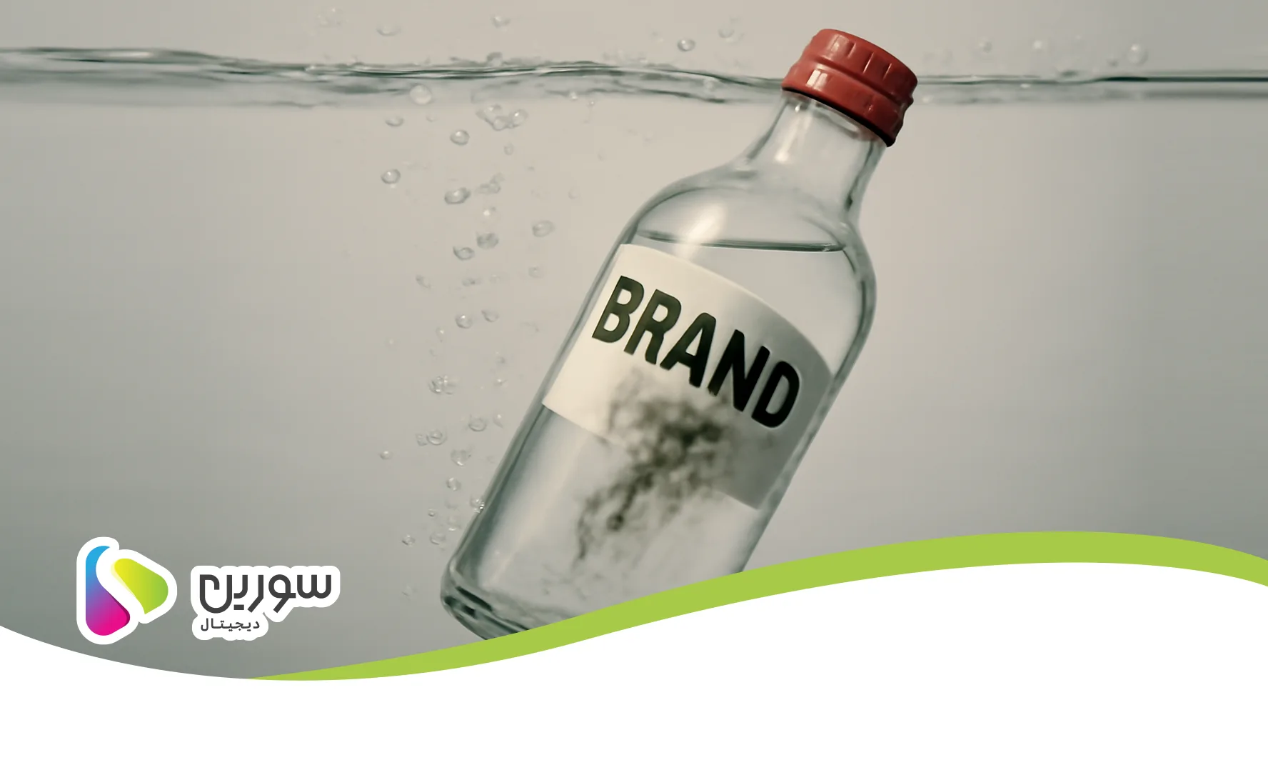 رقیق شدن برند (Brand Dilution) چیست؟
